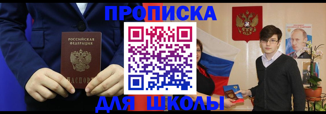 временная регистрация купить в Томской области