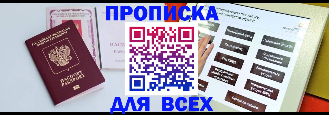 где прописаться в Томской области