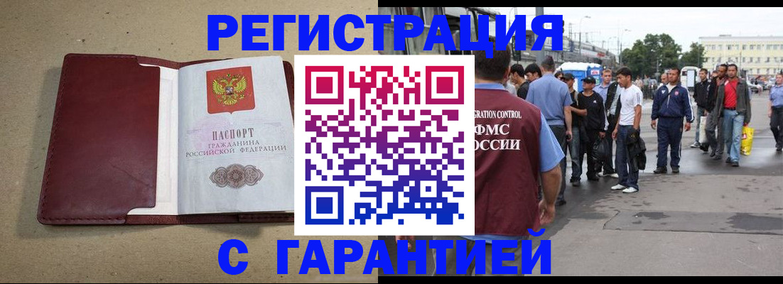 прописка законно в Томской области