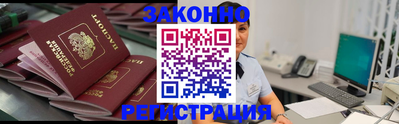 прописка для работы в Томской области