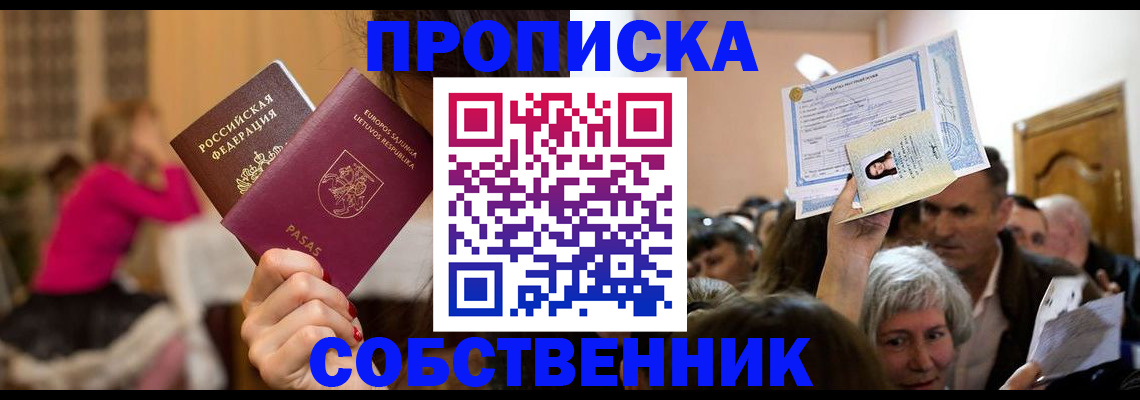 регистрация в Томской области