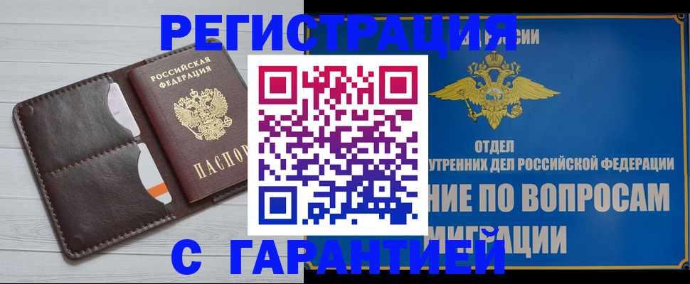 временная регистрация гарантия в Томской области