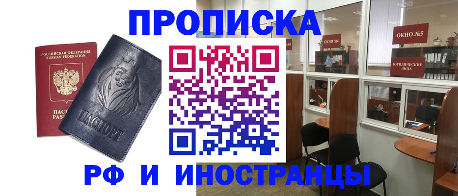 временная регистрация недорого в Томской области