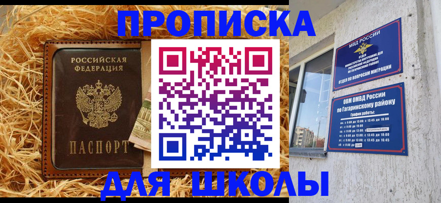 купить прописку в Томской области